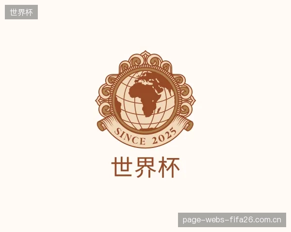 介绍世界杯官网